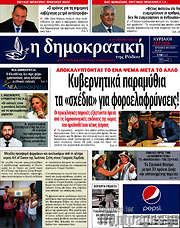 /Δημοκρατική Ρόδου