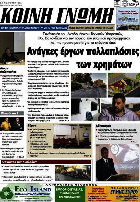 Κοινή Γνώμη