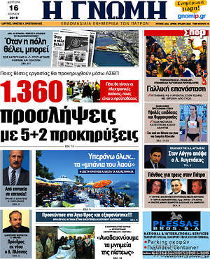 Πρωτοσέλιδο Η Γνώμη