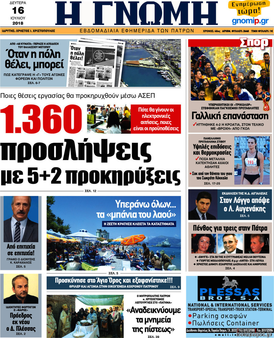 Η Γνώμη