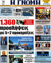 /Η Γνώμη