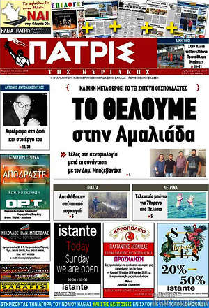 Πρωτοσέλιδο Πατρίς