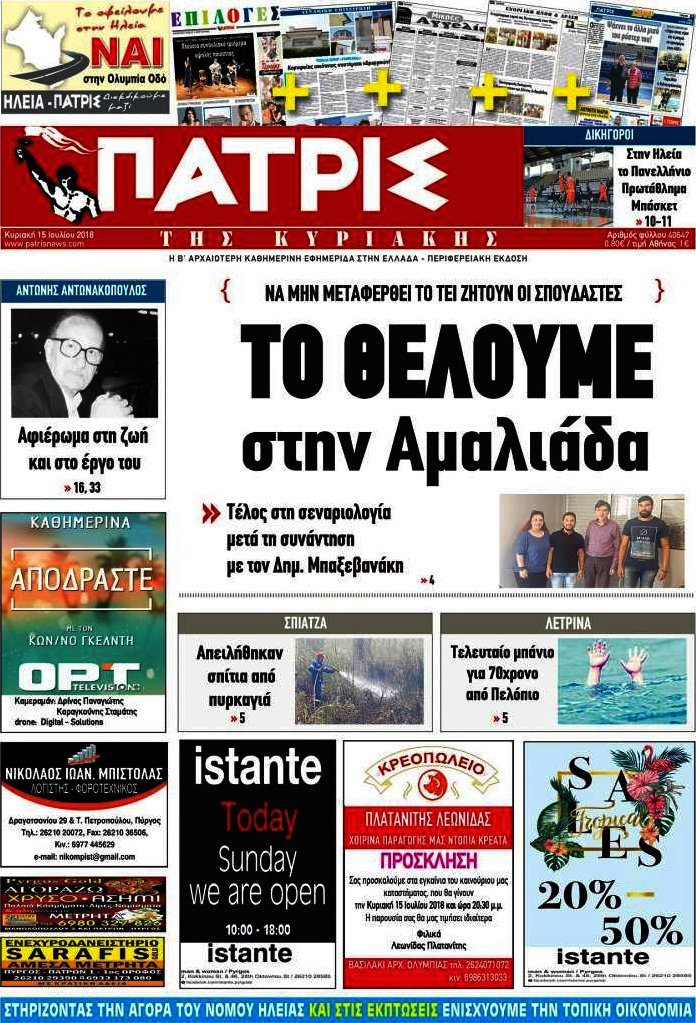 Πατρίς