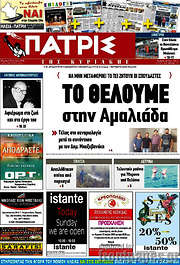/Πατρίς