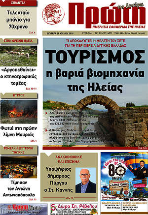 Πρωτοσέλιδο Πρώτη