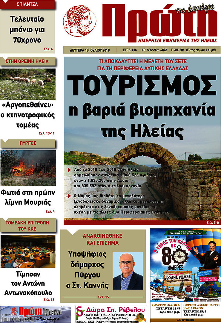 Πρώτη
