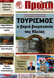/Πρώτη
