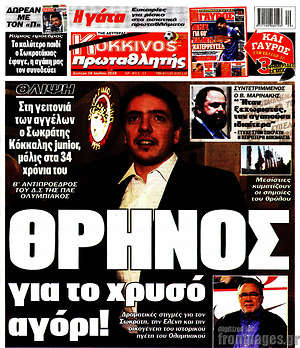 Πρωτοσέλιδο εφημερίδας Πρωταθλητής - protoselida