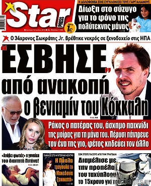 Πρωτοσέλιδο εφημερίδας Star press - protoselida