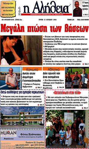 Πρωτοσέλιδο Η Αλήθεια