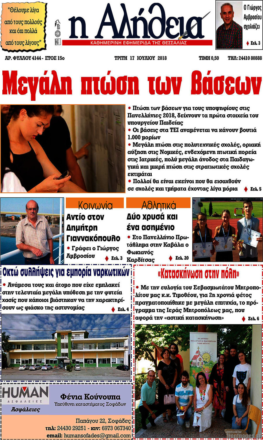 Η Αλήθεια