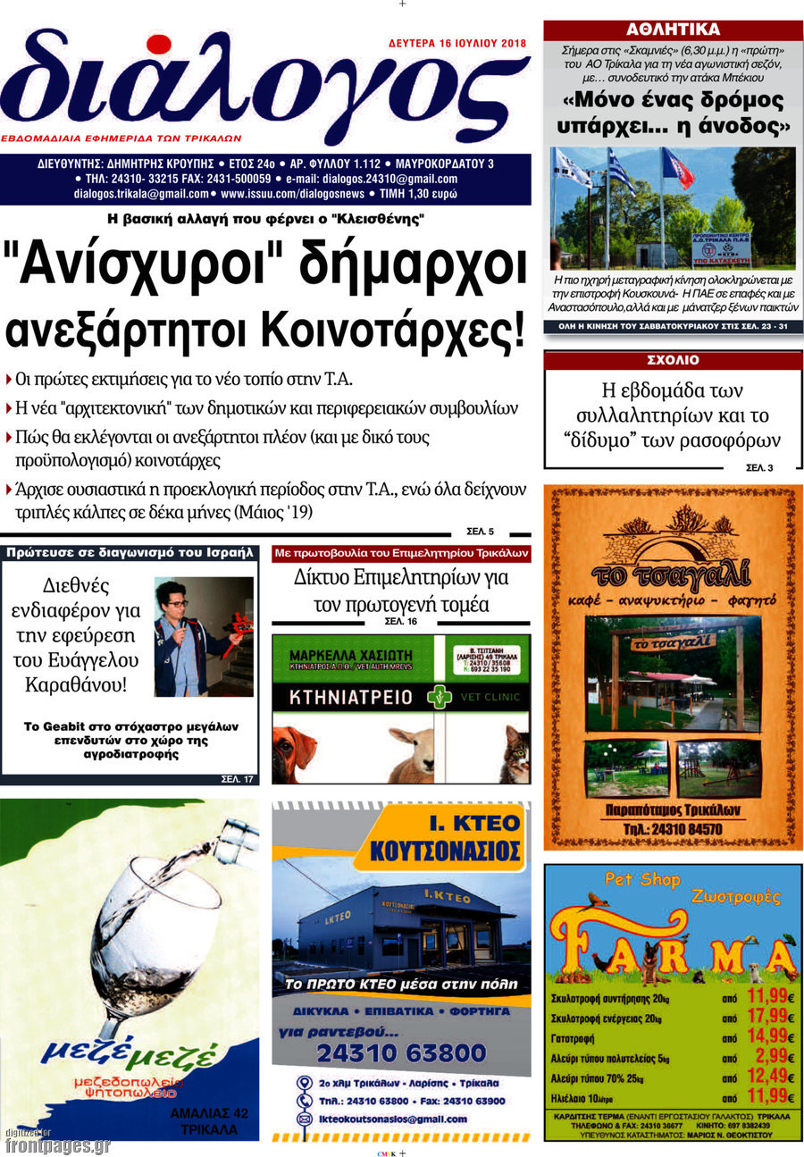 Διάλογος