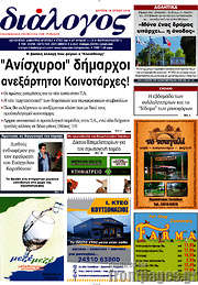 /Διάλογος