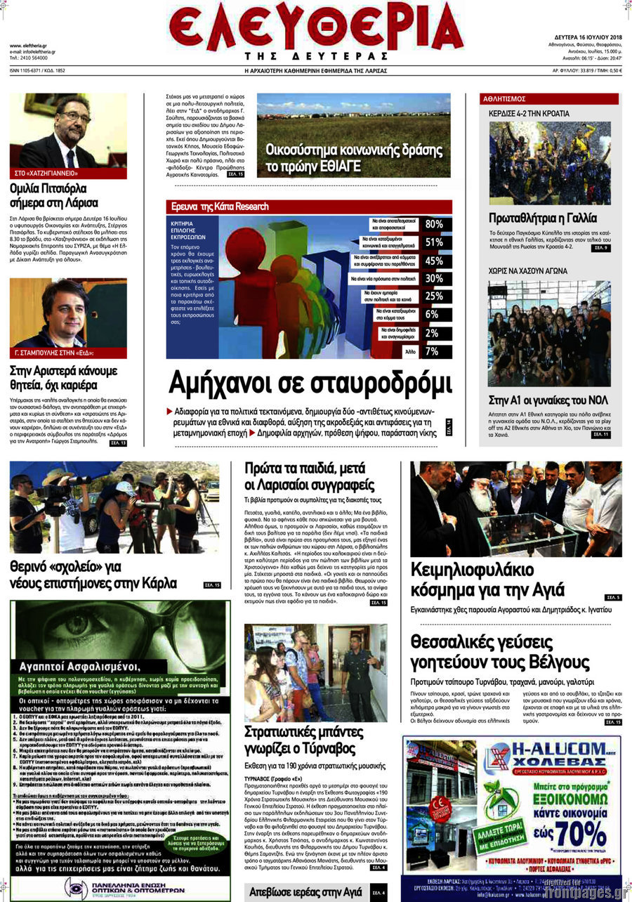 Ελευθερία