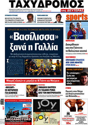 Πρωτοσέλιδο Ταχυδρόμος