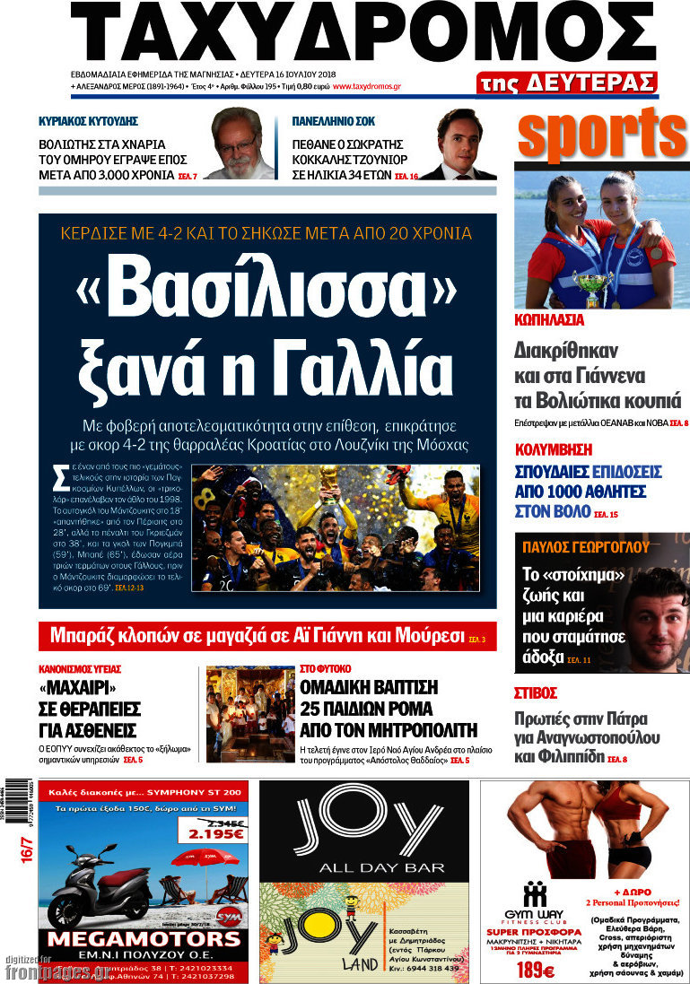 Ταχυδρόμος