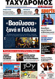 /Ταχυδρόμος
