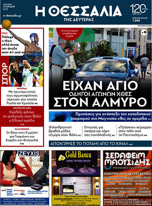 Πρωτοσέλιδο Θεσσαλία