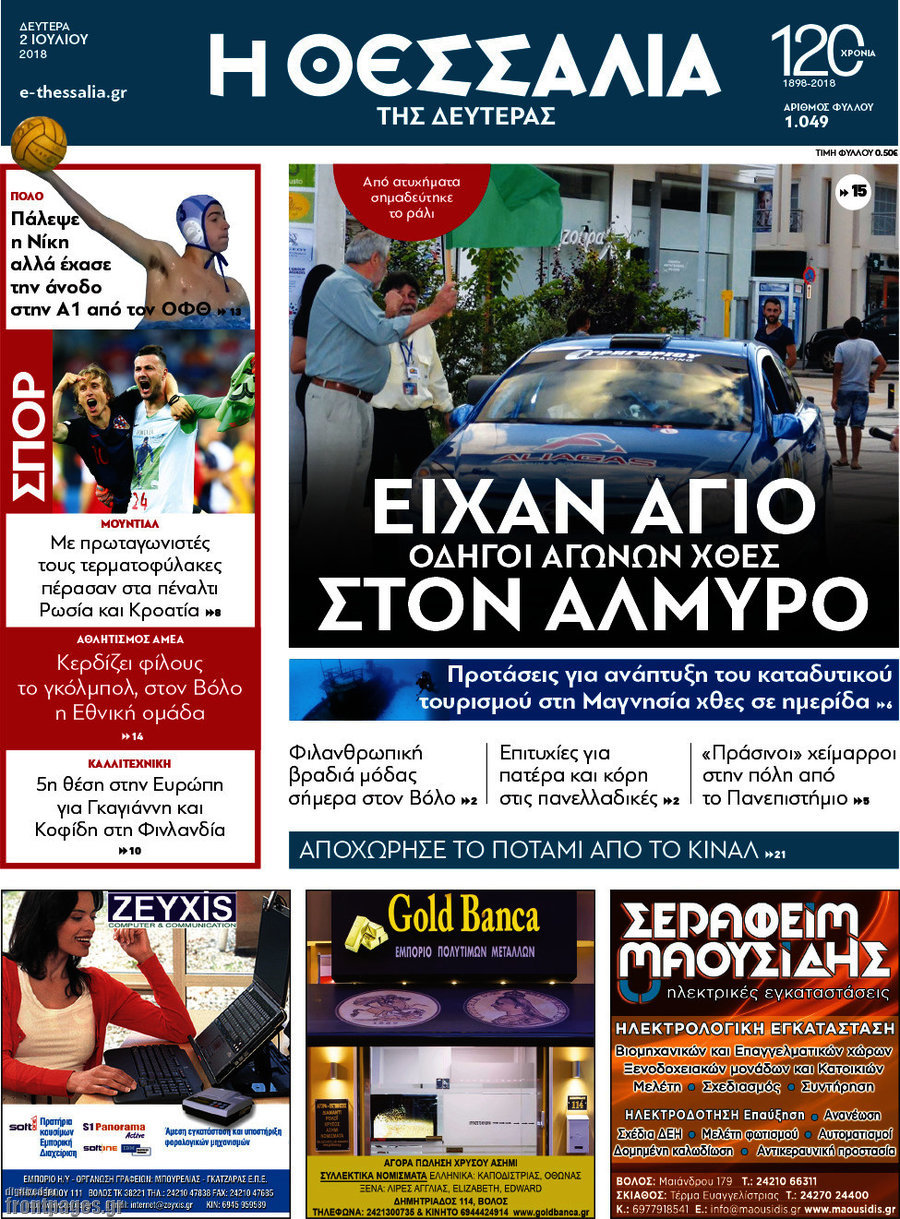 Θεσσαλία