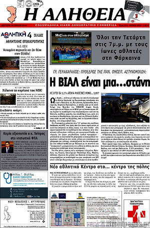 Πρωτοσέλιδο Η Αλήθεια