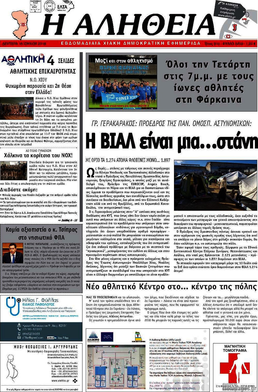 Η Αλήθεια