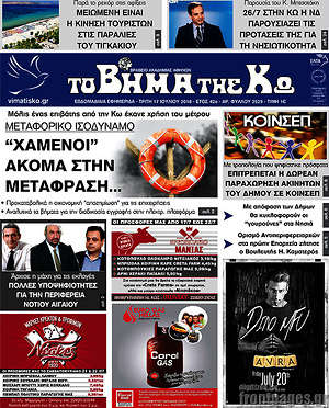 Πρωτοσέλιδο Βήμα της Κω