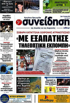 Πρωτοσέλιδο Συνείδηση