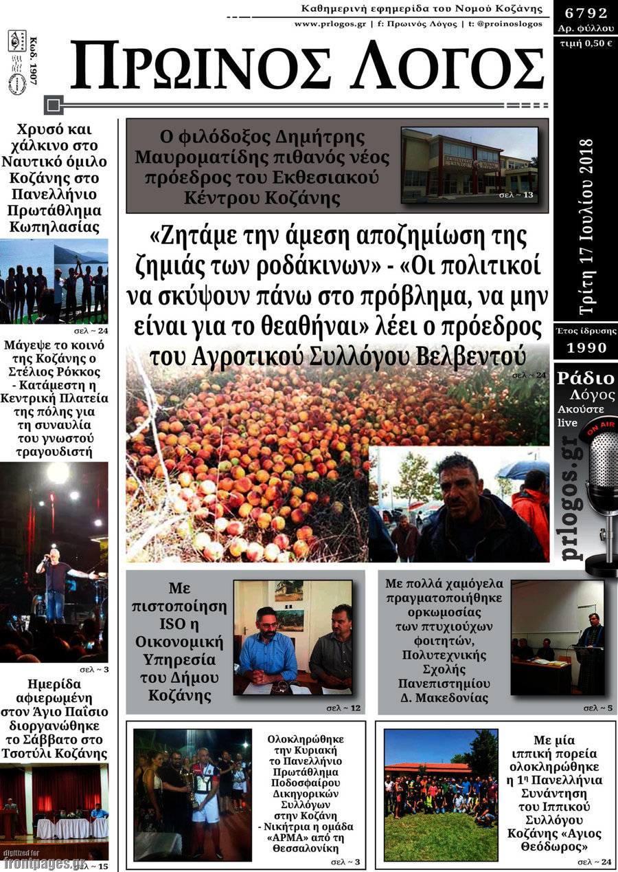 Πρωινός Λόγος