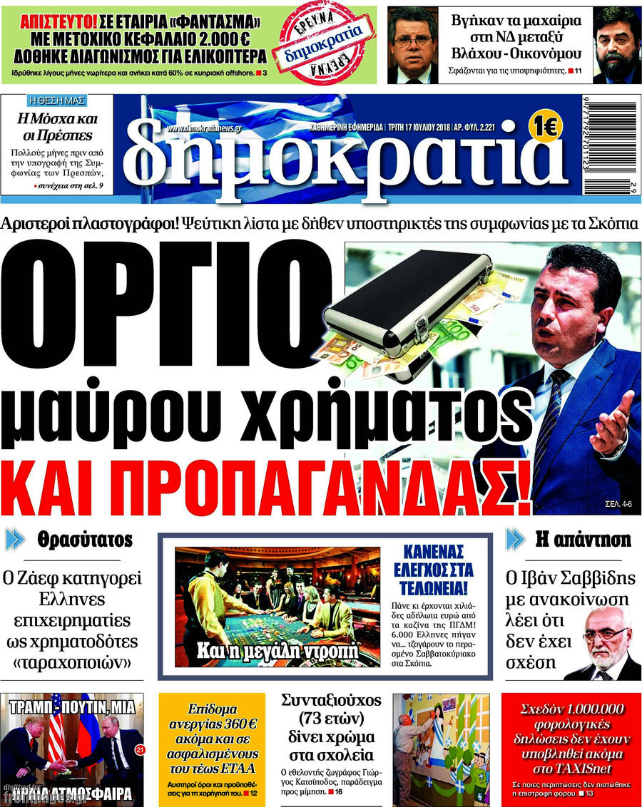 Δημοκρατία