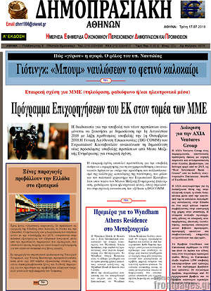 Πρωτοσέλιδο Δημοπρασιακή Αθηνών