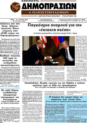 Πρωτοσέλιδο Εφημερίς Δημοπρασιών