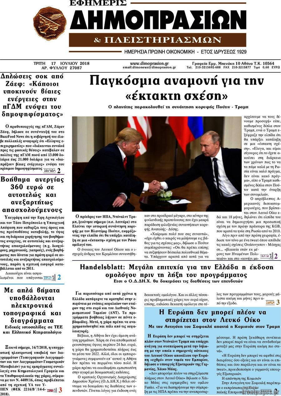 Εφημερίς Δημοπρασιών