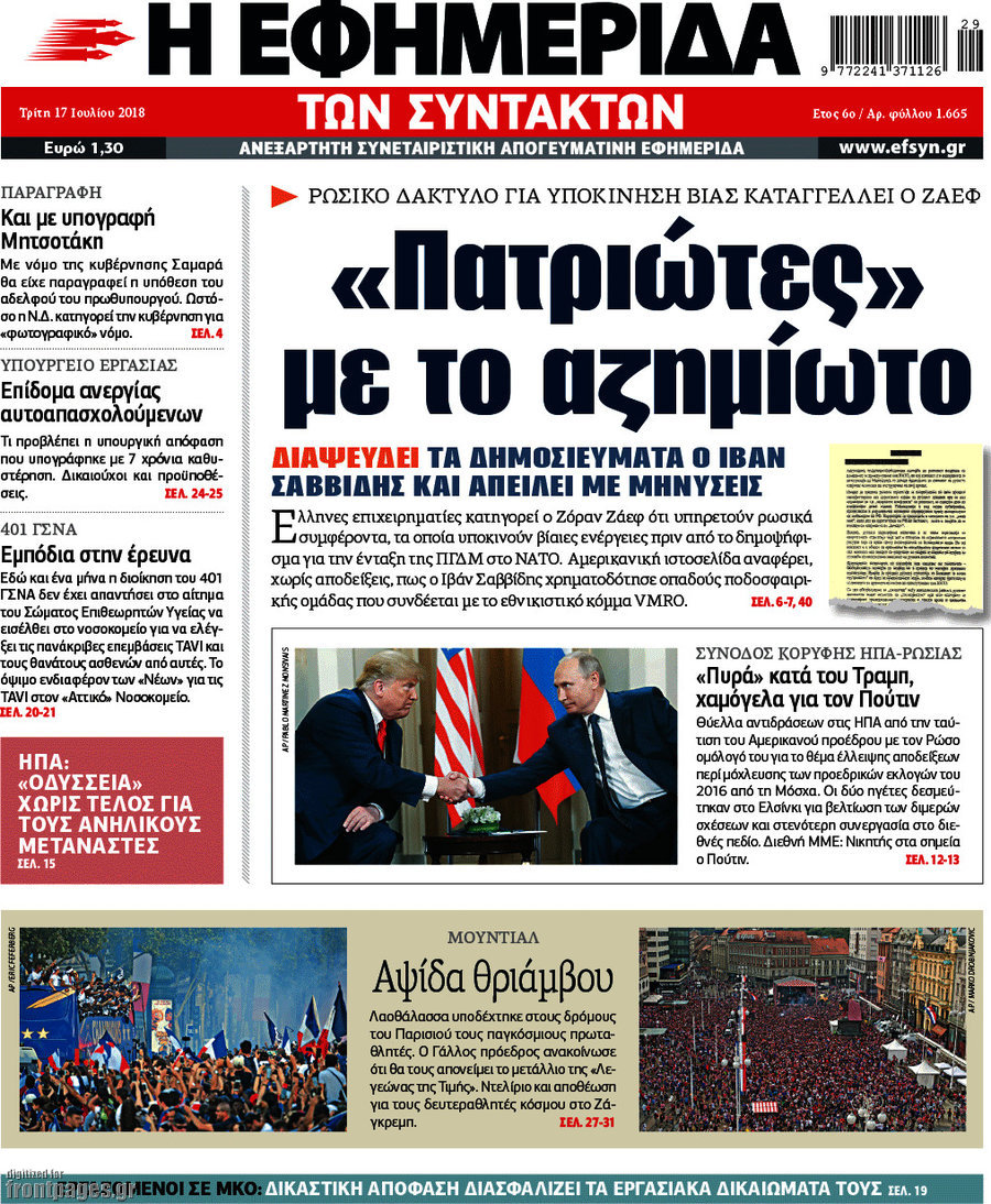 Η εφημερίδα των συντακτών