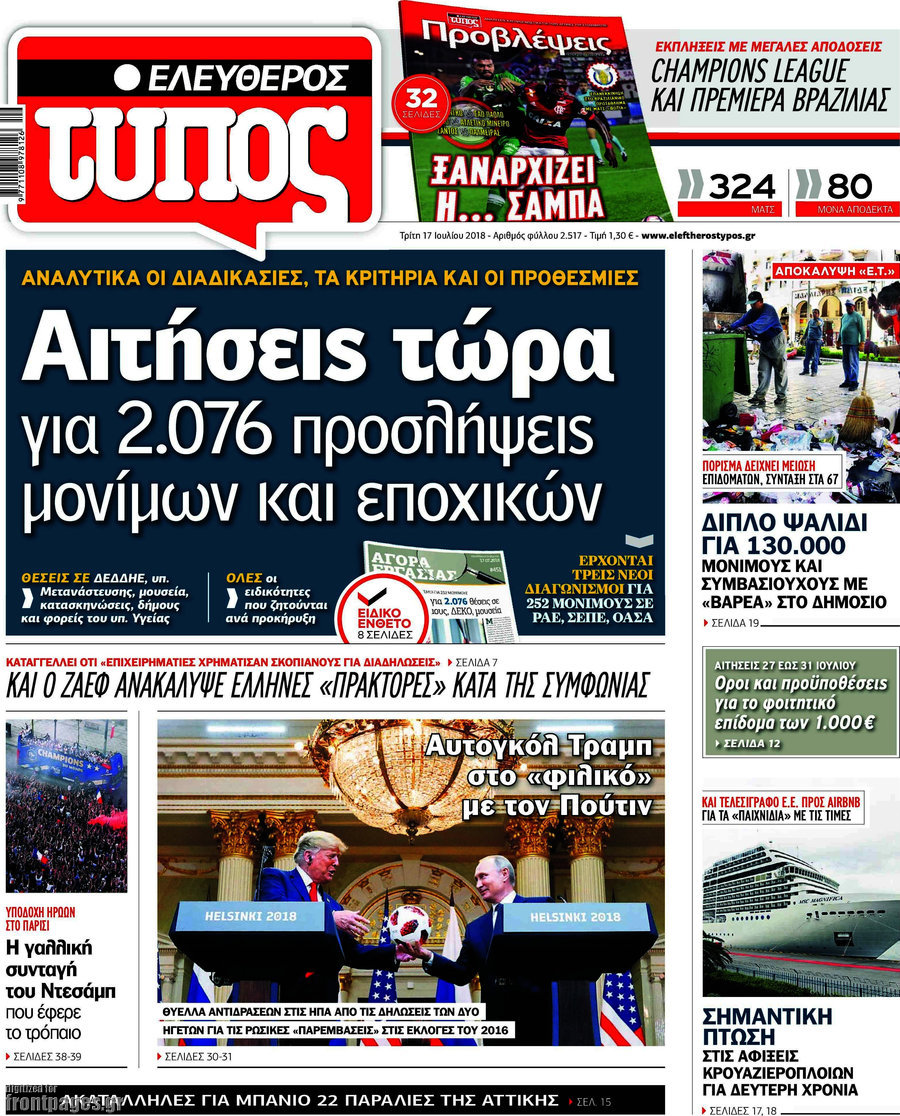 Ελεύθερος Τύπος