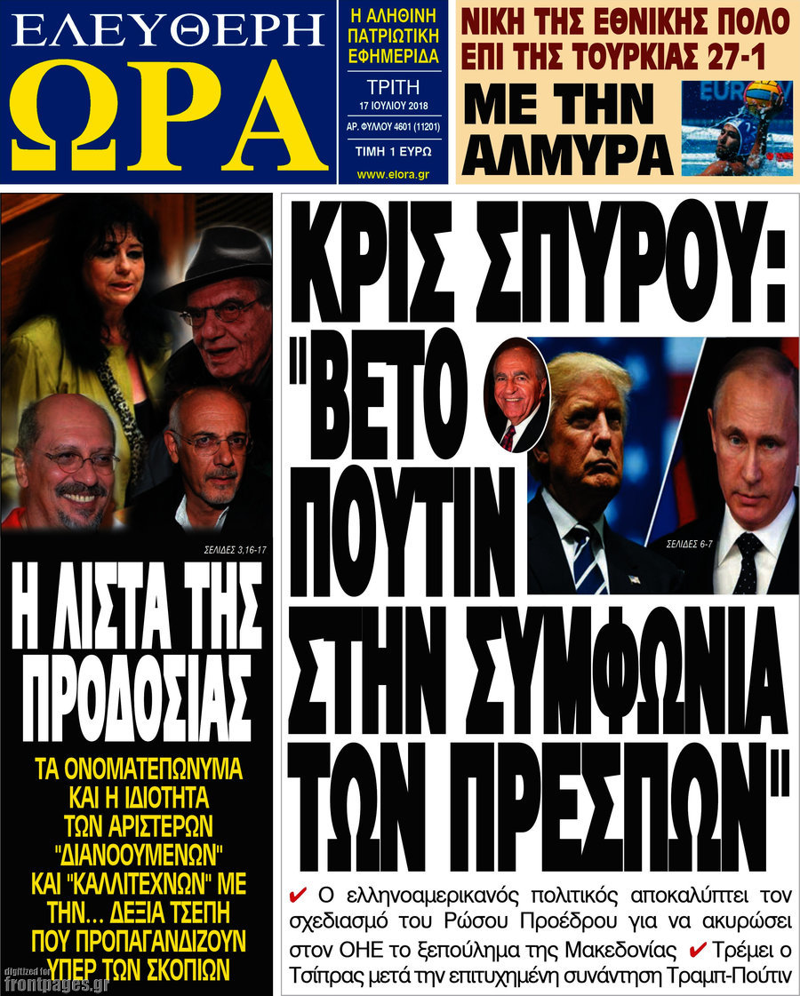 Ελεύθερη ώρα