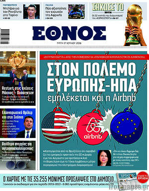 Έθνος: Στον πόλεμο Ευρώπης - ΗΠΑ εμπλέκεται και η Airbnb