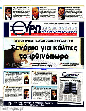 Πρωτοσέλιδο Ευρωοικονομία