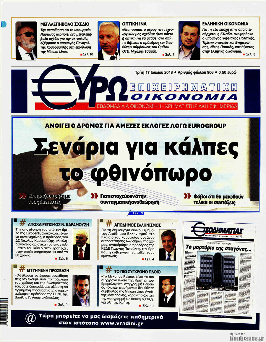 Ευρωοικονομία