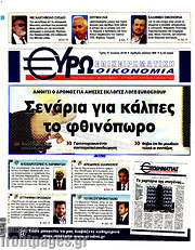 /Ευρωοικονομία