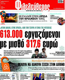 613.000 εργαζόμενοι με μισθό 317.6 ευρώ
