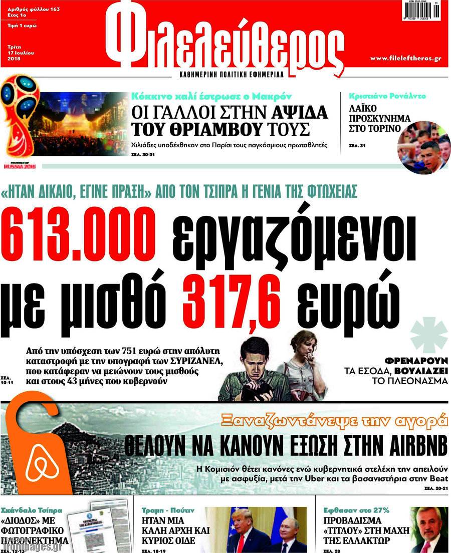 Φιλελεύθερος