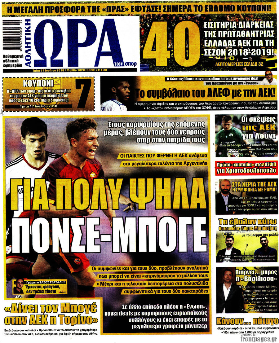 Η Ώρα των Σπορ