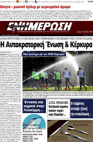 Πρωτοσέλιδο Ενημέρωση