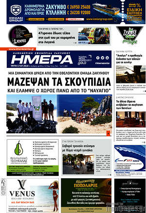 Πρωτοσέλιδο Ημέρα Ζακύνθου