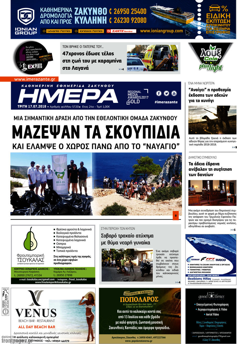 Ημέρα Ζακύνθου
