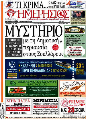 Πρωτοσέλιδο Ημερήσιος