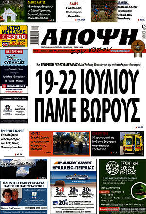 Πρωτοσέλιδο Άποψη του νότου