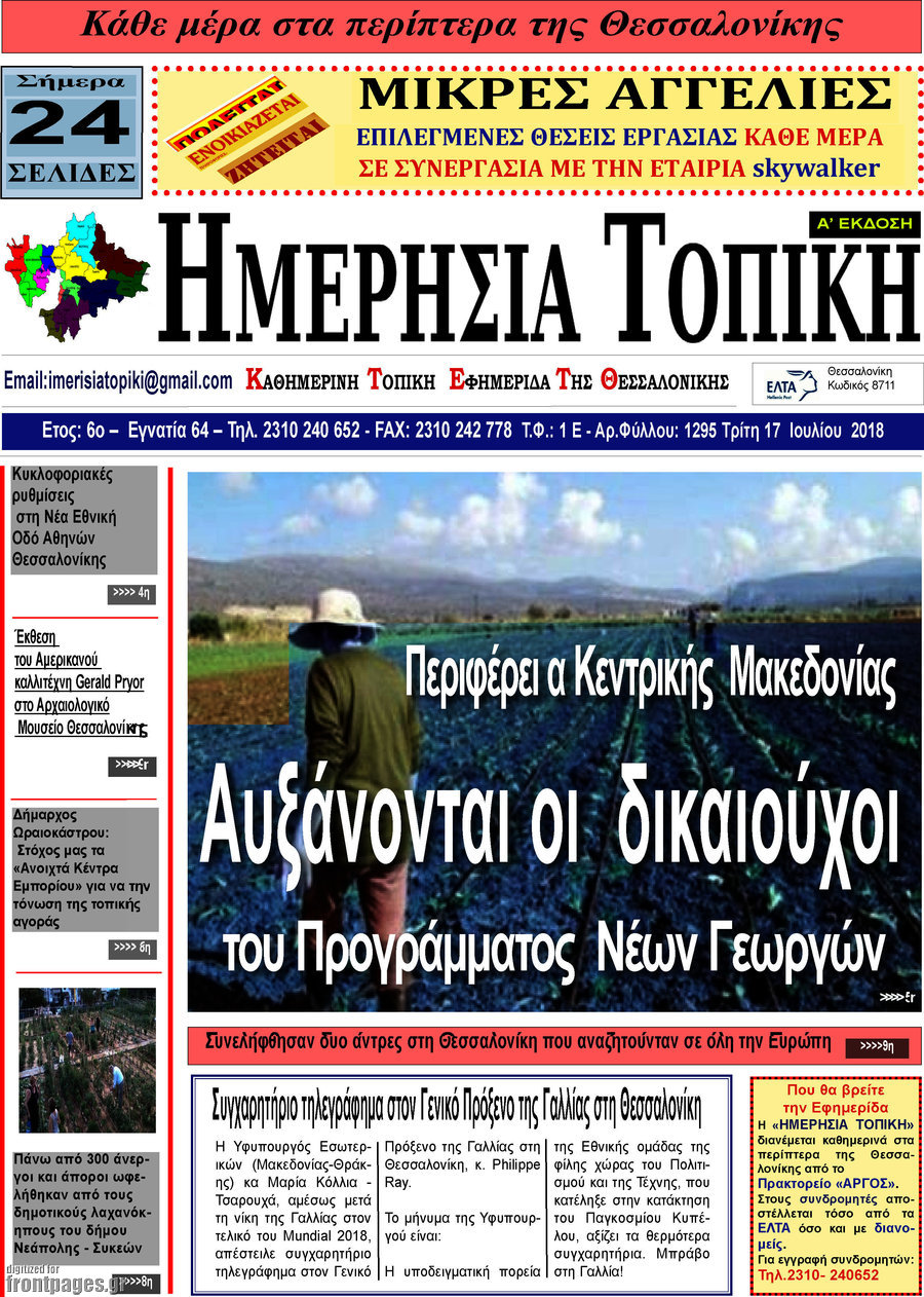 Ημερήσια Τοπική
