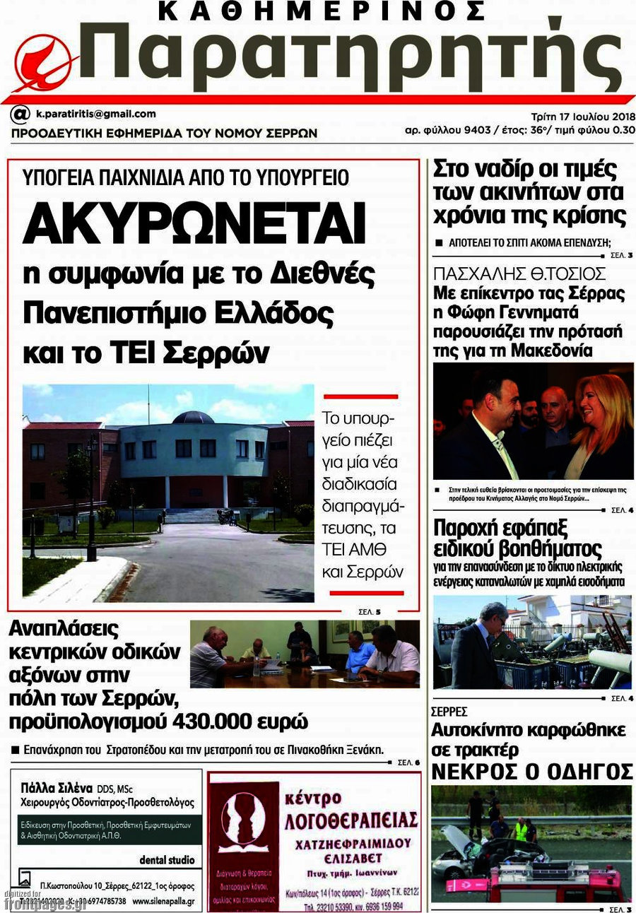 Παρατηρητής