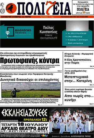 Πρωτοσέλιδο Πολιτεία